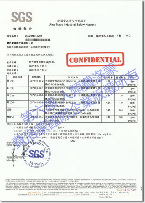 第六感人類費洛蒙男用乳液不含重金屬及環境荷爾蒙SGS檢驗