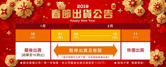春節出貨公告