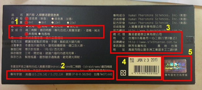 費洛蒙產品的合法標示