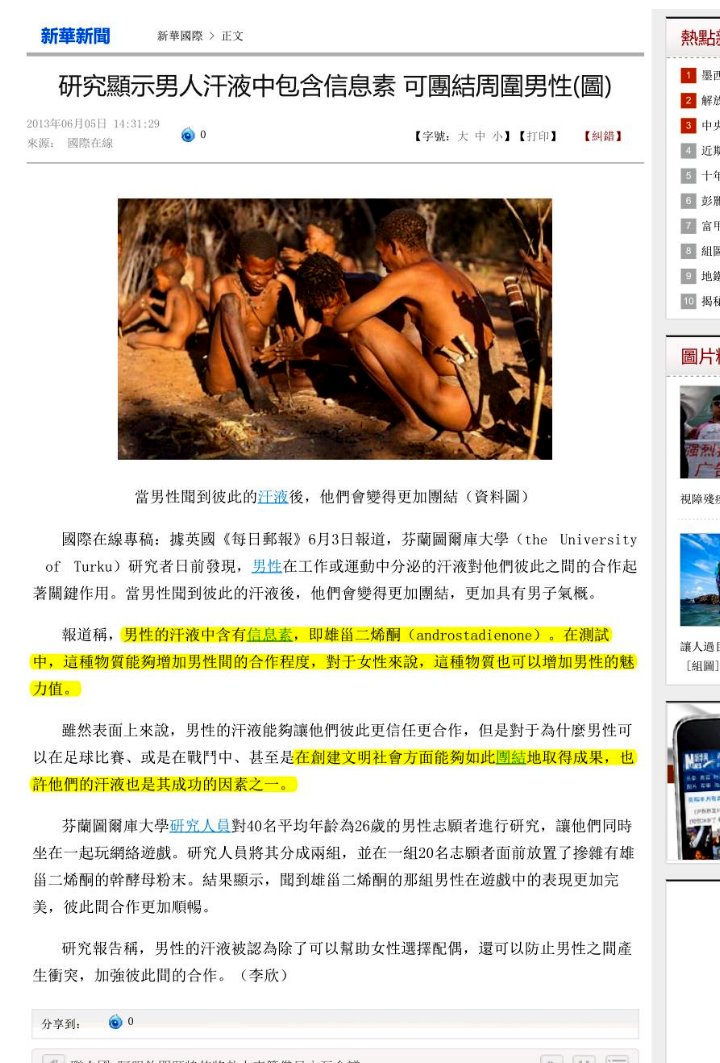 費洛蒙是男人之間更團結